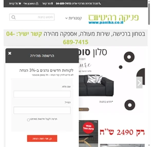 פניקה רהיטים. חנות רהיטים