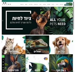 רון לחיות- חנות חיות אקזוטית בלב תל אביב