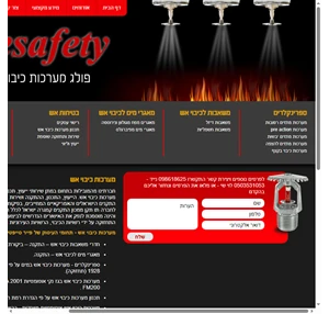 מערכות כיבוי אש - firesafety