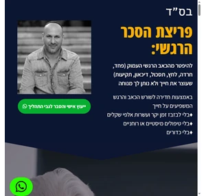 אמיר רוסיליו מומחה ליסודות הנפש אימוני קואצ