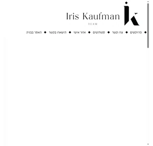 iris kaufman - אדריכלות ועיצוב פנים