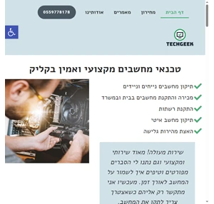 - techgeek - טכנאי מחשבים בחיפה והקריות