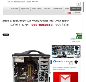 טכנאי מחשבים תיקון המחשב אצלך בבית 050-8352513 איתן