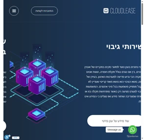 cloudlease שירותי מחשוב לעסקים שירותי ענן אחסון ואירוח שרתים