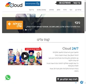 cloud247 מחשוב ענן ושרתים וירטואליים