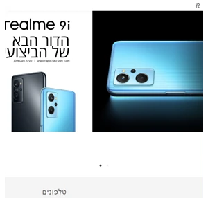 realme (israel) - make it real