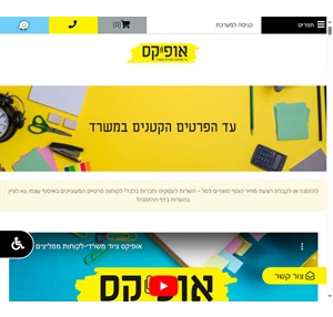 אופיקס ציוד משרדי