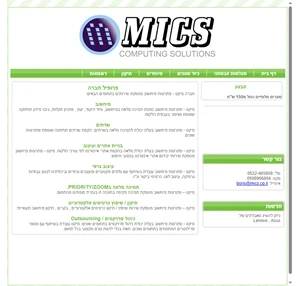 MicS - Computing Solutions מיקס -פתרונות מחשוב