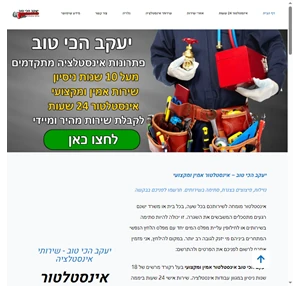 אינסטלטור