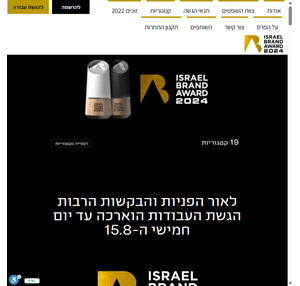 דף בית new - israel brand awards