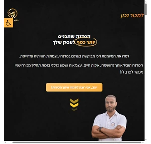 יוגב מירו אסטרטג מכירות למכור נכון