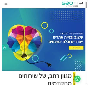 Seo-Tip בניית אתרים