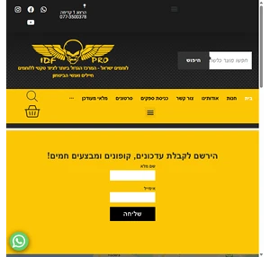 ציוד לחיילים ציוד טקטי לאנשי בטחון - שברנו את השוק - לוחמים ישראל