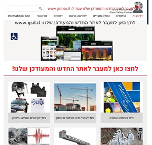 ענק הבטיחות בע"מ -