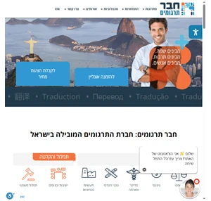 שירותי תרגום חברת תרגום - 100 מקצועיות ואיכות - חבר תרגומים