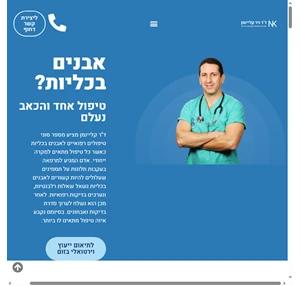 ד”ר ניר קליימן