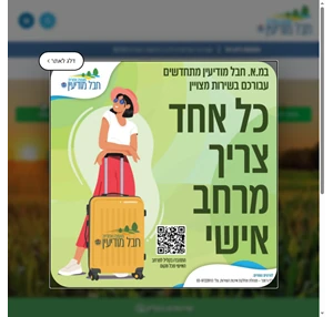 מועצה אזורית חבל מודיעין