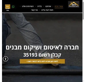 ראם איטום ושיקום מבנים חברה לאיטום ושיקום מבנים