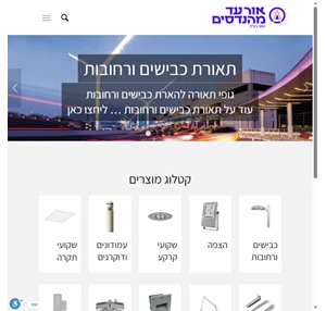 אור-עד מהנדסים תאורה