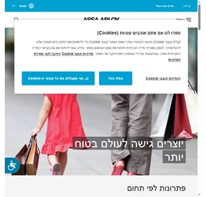 יוצרים גישה ל-assa abloy assa abloy