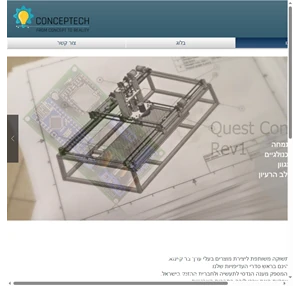 conceptech פתרונות טכנולוגיים מרעיון למוצר