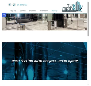 חברת ניהול ואחזקת מבנים - אשד אחזקות