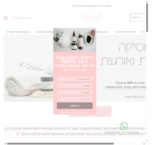 קוסמטיקה טבעית liloosh natural skin לילוש קוסמטיקה טבעית