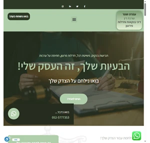 עו”ד עפרה שפר