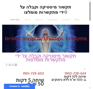 תקשור מיסטיקה וקבלה על ידי מתקשרות מומלצו 15 - יועצת רוחנית