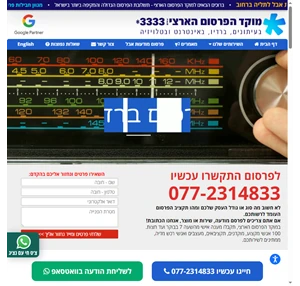 מוקד הפרסום הארצי