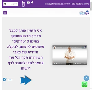 יפים וייץ - מומחה לטיפול בכאבים פציעות אורתופדיות וספורט - יפים וייץ