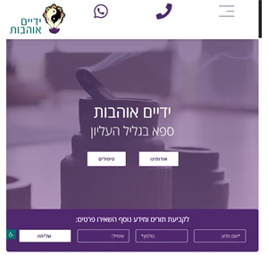 ספא ידיים אוהבות - ספא בגליל העליון חבילות ספא זוגיות