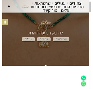 תכשיטי אילנרה