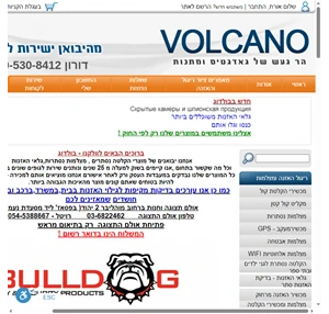 VOLCANO חנות הגאדגטים BULLDOG ציוד ריגול והאזנה