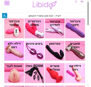 ליבידו - חנות סקס שתמיד חיפשתם