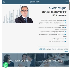 רוזן-טל שמאים