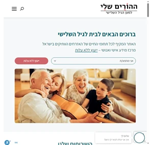 ההורים שלי