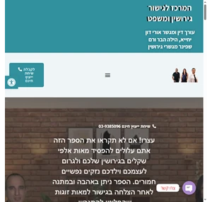 מגשרי גירושין - המרכז למשפט וגישור גירושין