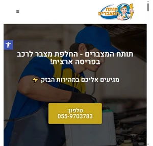 תותח המצברים - מצבר לרכב מכירה החלפה והתקנה (כל הארץ)