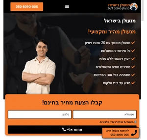 מנעולן בישראל - בכל זמן ולכל מקום בארץ - מנעולן בישראל