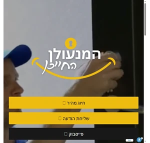 המנועלן החייכן - איכות שירות ואחריות - 050-6288882