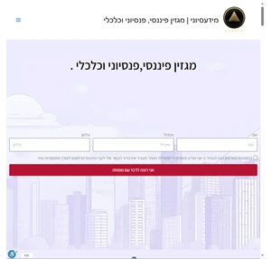 עמוד הבית - מידעסיוני מגזין פיננסי פנסיוני וכלכלי