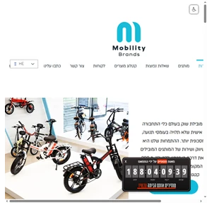 אופניים חשמליים mobility brands ltd תל אביב
