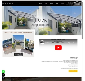 שלגית פתרונות קירוי והצצלה