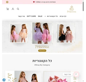 princessa מותג ביגוד לילדות