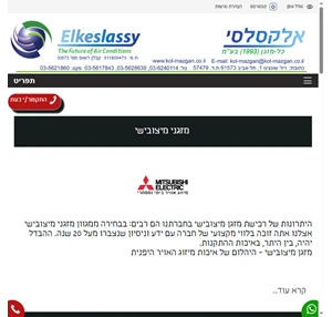 אודות חברתנו אלקסלסי כל מזגן מזגן מיצובישי מזגני מיצובישי מזגני טושיבה מזגן טושיבה מיזוג מרכזי vrf אינוורטר