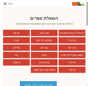 תולעת ספרים השאלת ספרים