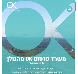 משרד הפרסום ok חווית שיווק דיגיטל high-end מלב הגולן