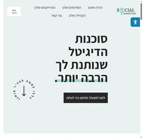 סושיאל מרקטינג social marketing