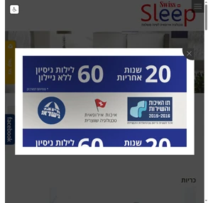 מזרנים מיטות נוער ספות נוער מיטה וחצי סוויס סליפ